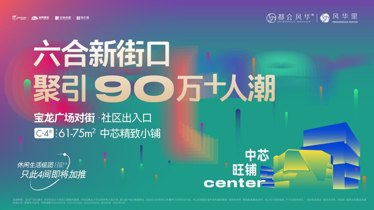 【南京旭辉】中芯铺？社区铺？为何投资大佬都更加青睐这里