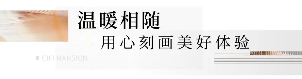 悦心交付丨美好终可期，共赴理想新生活