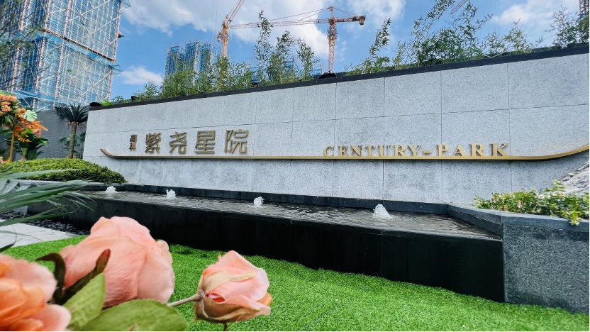 尧化门的面子｜高科·紫尧星院实景示范区公开
