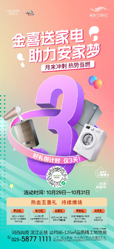 南京新城云漾滨江|月末冲刺ING，好礼真多YOUNG