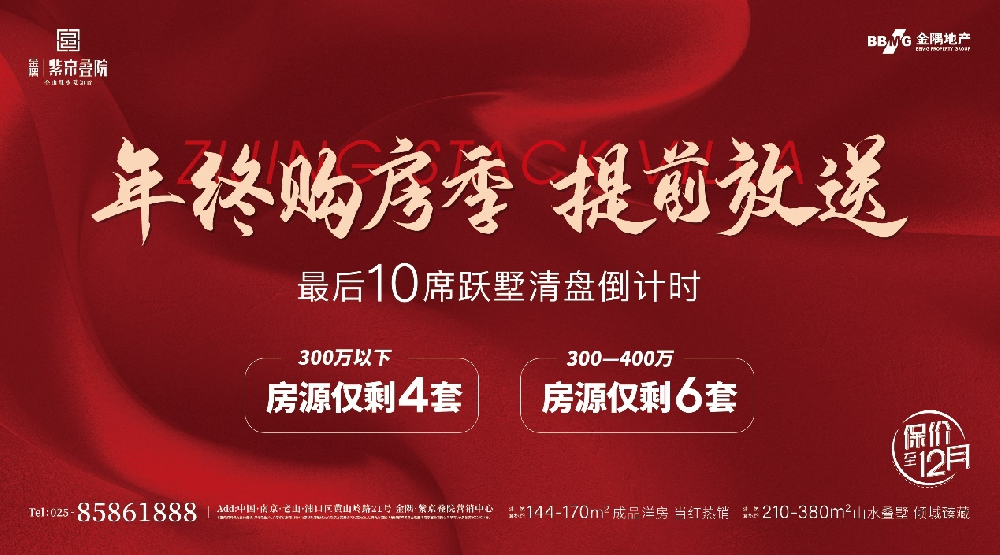 年终钜惠大放价，或许这是你离稀缺跃墅最近的一次