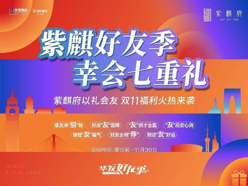 紫麒府 | 双11限时狂欢 改善臻席即刻抢藏
