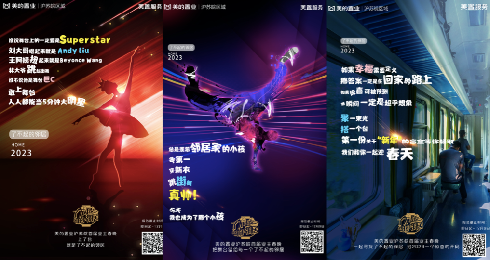 美的置业沪苏皖首届业主春晚启幕，共创共生式业主关系再升级