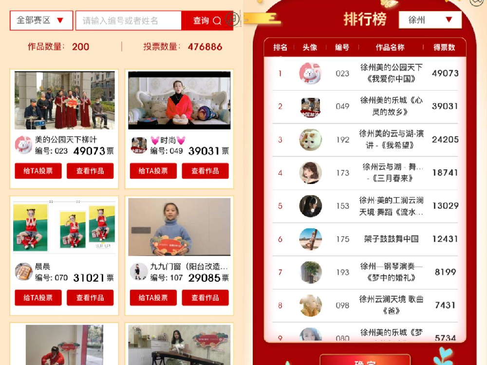美的置业沪苏皖春晚海选结果揭开面纱 50万人次的线上狂欢