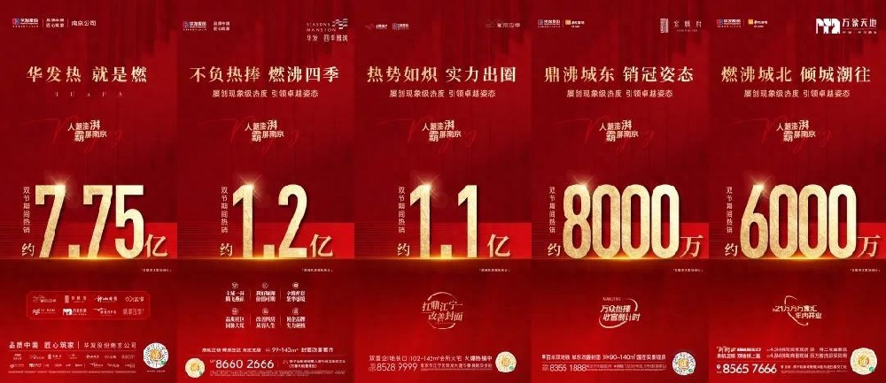 华发南京站稳头部梯队！跃进百亿阵营！