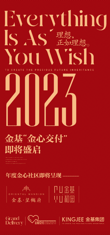 以“金心”兑现理想！南京楼市再现“金基现象”