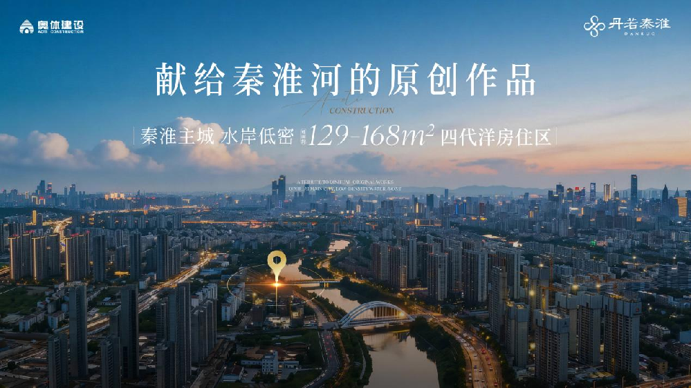 刚刚!秦淮新盘案名曝光——丹若秦淮!推窗见河,低密住区来了!